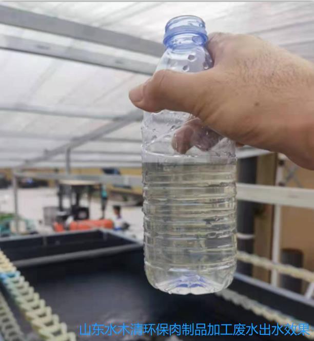 肉制品加工廢水出水效果.jpg