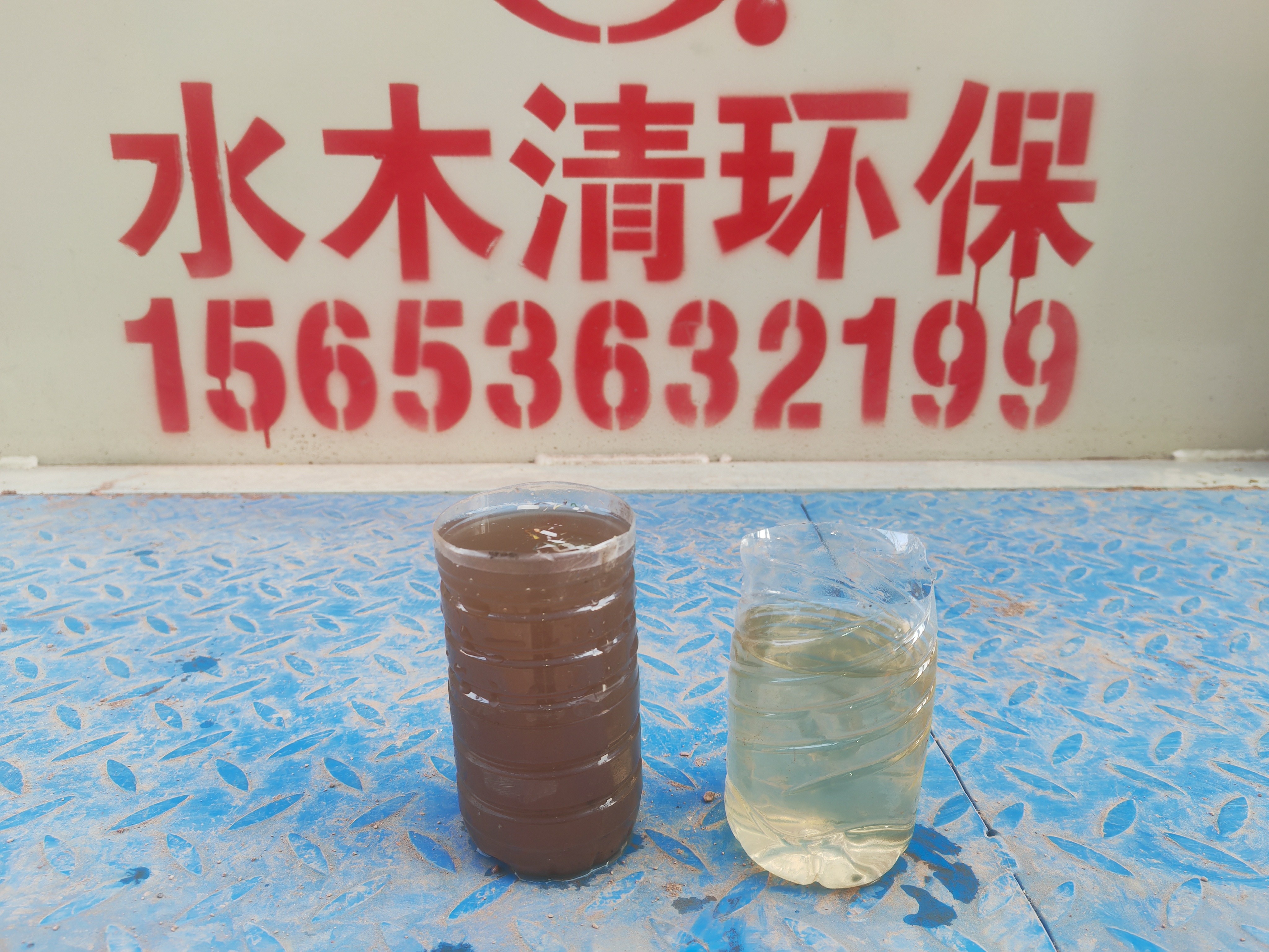 廢舊塑料再生清洗污水處理后的效果.jpg